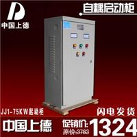 集团供应JJ1自耦减压起动柜 启动柜75KW起动柜 可定制