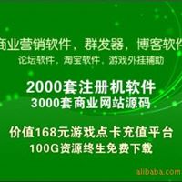 38元终生VIP 商业网站源码+游戏点卡充值平台+营销软件