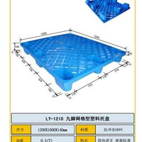 天津九脚轻型塑料托盘