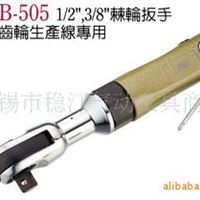 稳汀工具、气动棘轮扳手、穿孔扳手、WFB-505