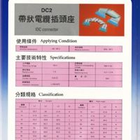 55. DC2 带状电缆插头座