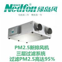 绿岛风除pm2.5双向流风机