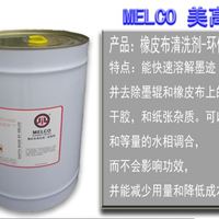 MELCO美高润橡皮布清洗剂