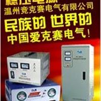 爱克赛单相全自动交流稳压器TND-15KVA