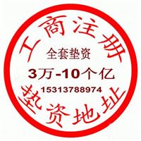 北京东城区代办工商注册公司