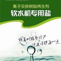 陕西净水器软水盐 软水机**盐