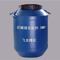 阳离子型石蜡微乳化剂 CMP