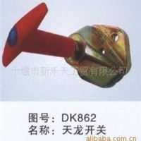 东风汽车电器-天龙开关DK862