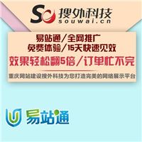 重庆网络推广公司重庆网络推广搜外科技查看