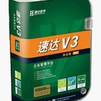 速达V3企业管理平台 PRO 商业版