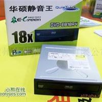 华硕静音王18XDVD10个起提￥102元 质保一年