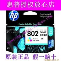 原装 惠普HP802墨盒 HP1050 1000 2000 2050 彩色墨盒