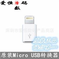 苹果原装Micro USB转换器iphone6转接头v8转5s5代转换头