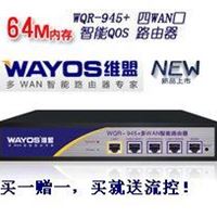 维盟WQR-945+四WAN智能路由器