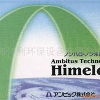 HIMELON阻燃布 himelon