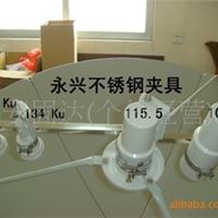 永兴不锈钢夹具 CK3 (115.5+134Ku+138Ku)多星夹具