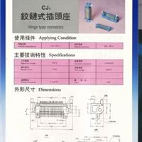 50. CJ1 铰链式插头座