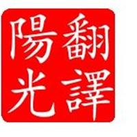 克拉玛依翻译公司