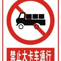 警告标志 各种 各种 工厂，道路