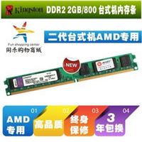 台厂台式机AMD**DDR2 800 2G兼容不挑板 支持混批台厂