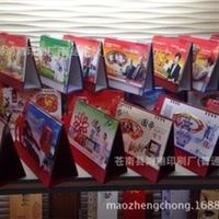 2014马年专版台历  广告台历  台历定做  全国  欢迎定做