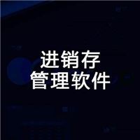 郑州进销存管理软件的特点 河南网景服务商