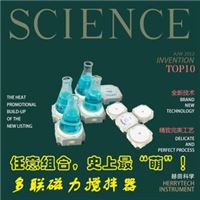 多联磁力搅拌器（任意组合，史上萌！）HerryTech赫田科学