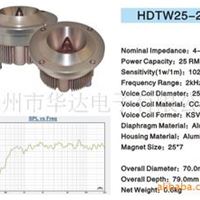 扬声器配件高音 铝高音 华达huada