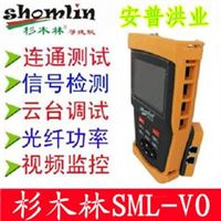 杉木林SML-VO 多工能侧线仪 工程** 视频监控 光纤 云台测试仪