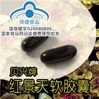 软胶囊代加工贝兴牌红景天软胶囊代加工