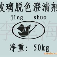 **工艺玻璃澄清剂 JS