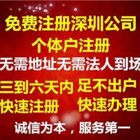 全深圳低价注册公司 工商异常处理税务咨询