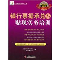 中国百姓金融网银行票据承兑与贴现实务培训