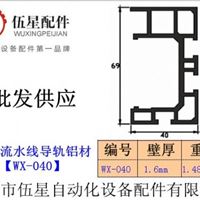 自行开模，大量批发供应4069流水线铝型材价格