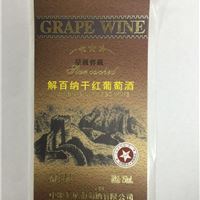 酒类卷筒标签