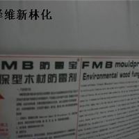 FMB-NS型纸浆**防霉剂