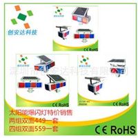 太阳能爆闪灯 四组双面特价销售 价格实在 质量保证 规格多样