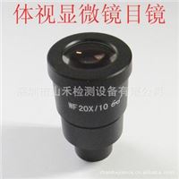 显微镜目镜 显微镜目镜WF10X 显微镜目镜WF10X-18mm