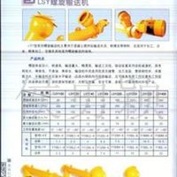 螺旋输送机（北方筑路有限公司）