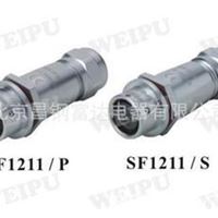 1211SF系列航空插头 防水航空插头 威浦航空插头