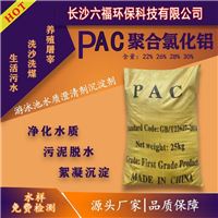 污水处理PAC聚合氯化铝工业级饮用水级絮凝剂