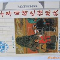 批发库存特价精装古代四大谴责小说【二十年目睹之怪现像】4元1本