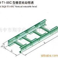 梯级式电缆桥架 翔宇 XQJ