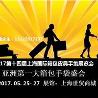 2017中国旅行箱包行李箱展会