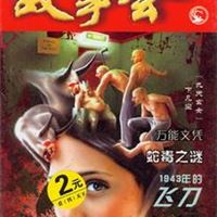 招商加盟批发供应期刊报纸杂志【故事会】2元店