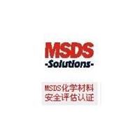 MSDS化学材料安全评估