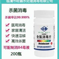 84消毒片 经鑫 白色片剂