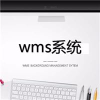 郑州WMS系统与ERP系统中的仓储管理模块区别