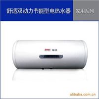 恒热家用电热水器-舒适双动力智能节能型