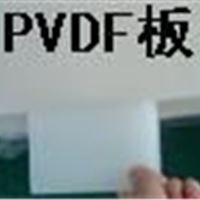 供应进口PVDF板 批发PVDF板 PVDF板报价